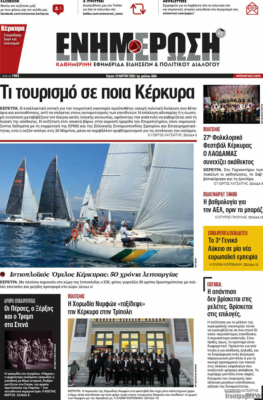 Ενημέρωση