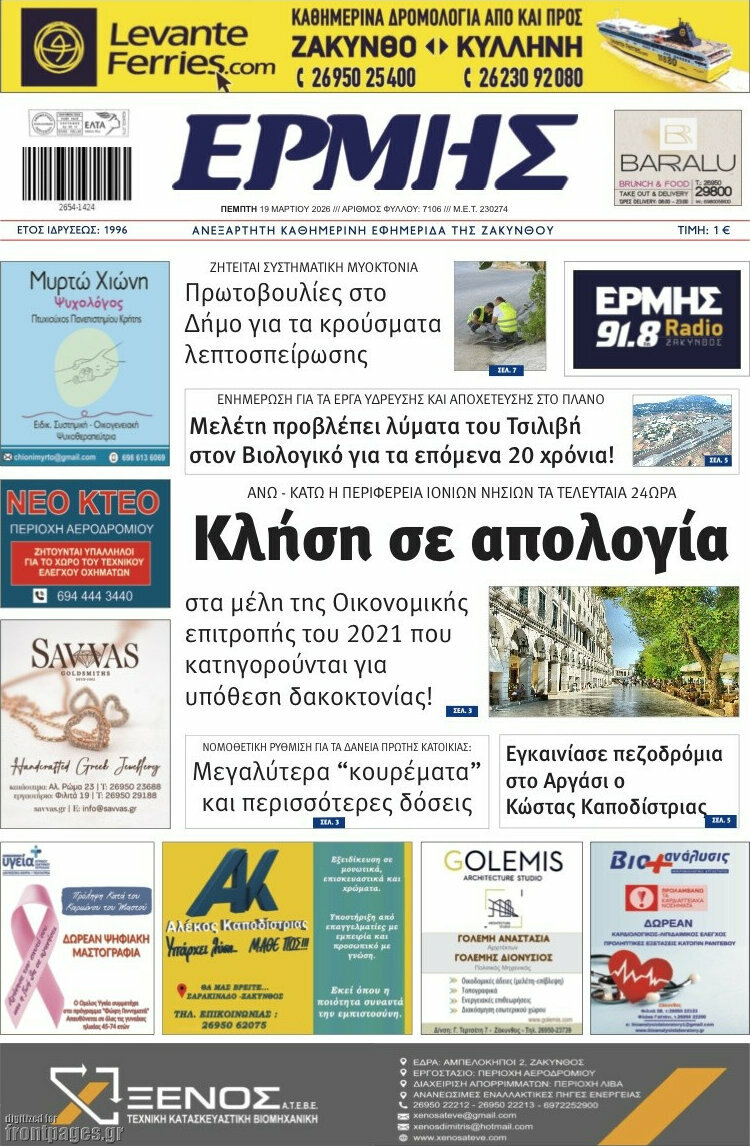 Ερμής