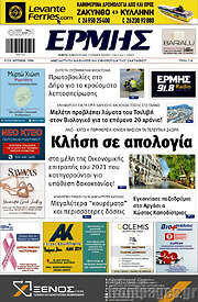 /Ερμής