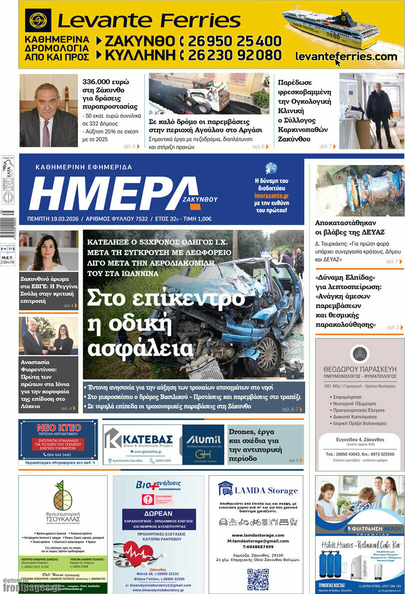 Ημέρα Ζακύνθου