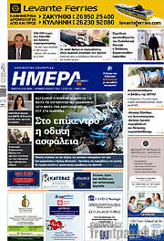 /Ημέρα Ζακύνθου