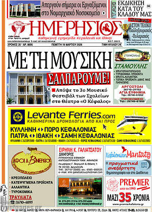 Πρωτοσέλιδο Ημερήσιος