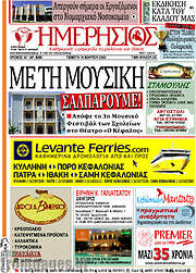 /Ημερήσιος