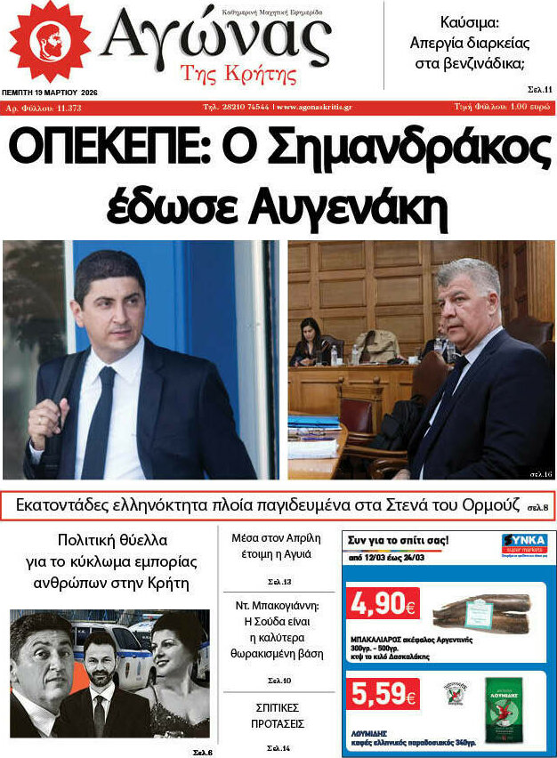 Αγώνας της Κρήτης