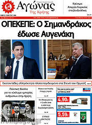 /Αγώνας της Κρήτης