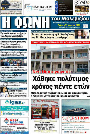 Πρωτοσέλιδο Φωνή του Μαλεβιζίου