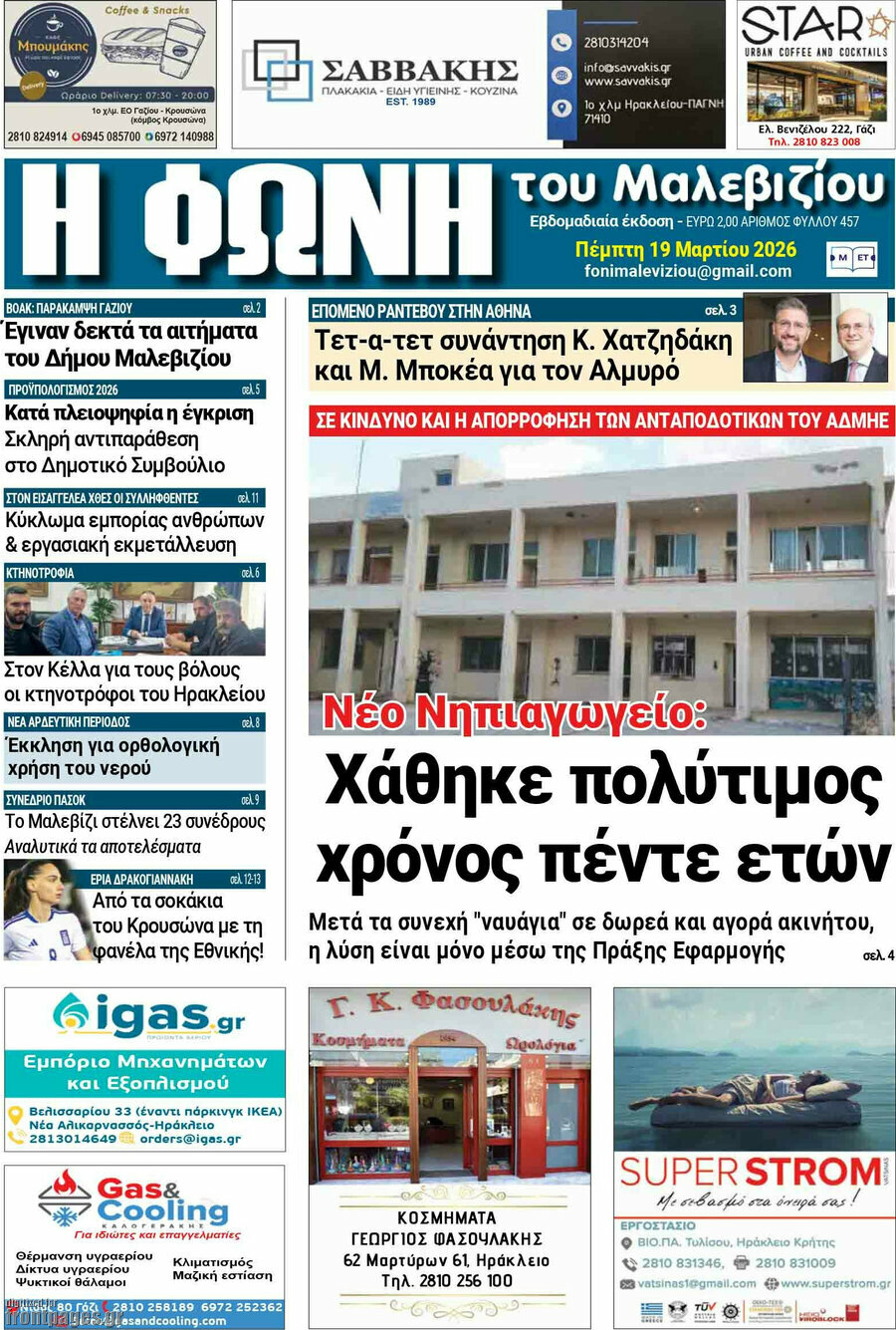 Φωνή του Μαλεβιζίου