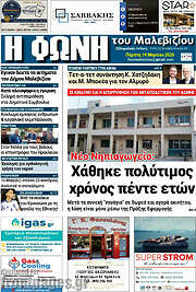 /Φωνή του Μαλεβιζίου
