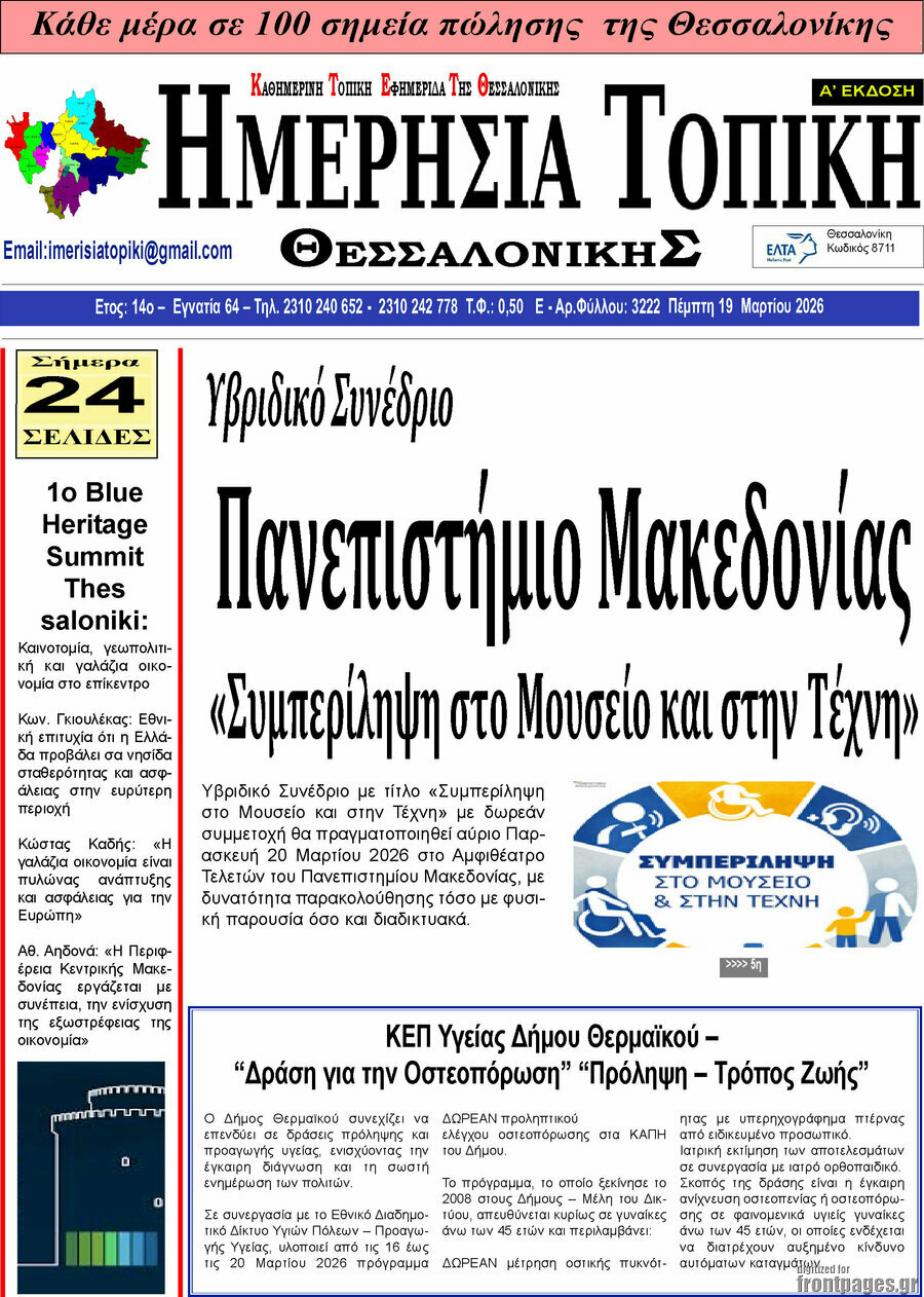 Ημερήσια Τοπική