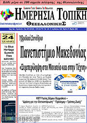/Ημερήσια Τοπική