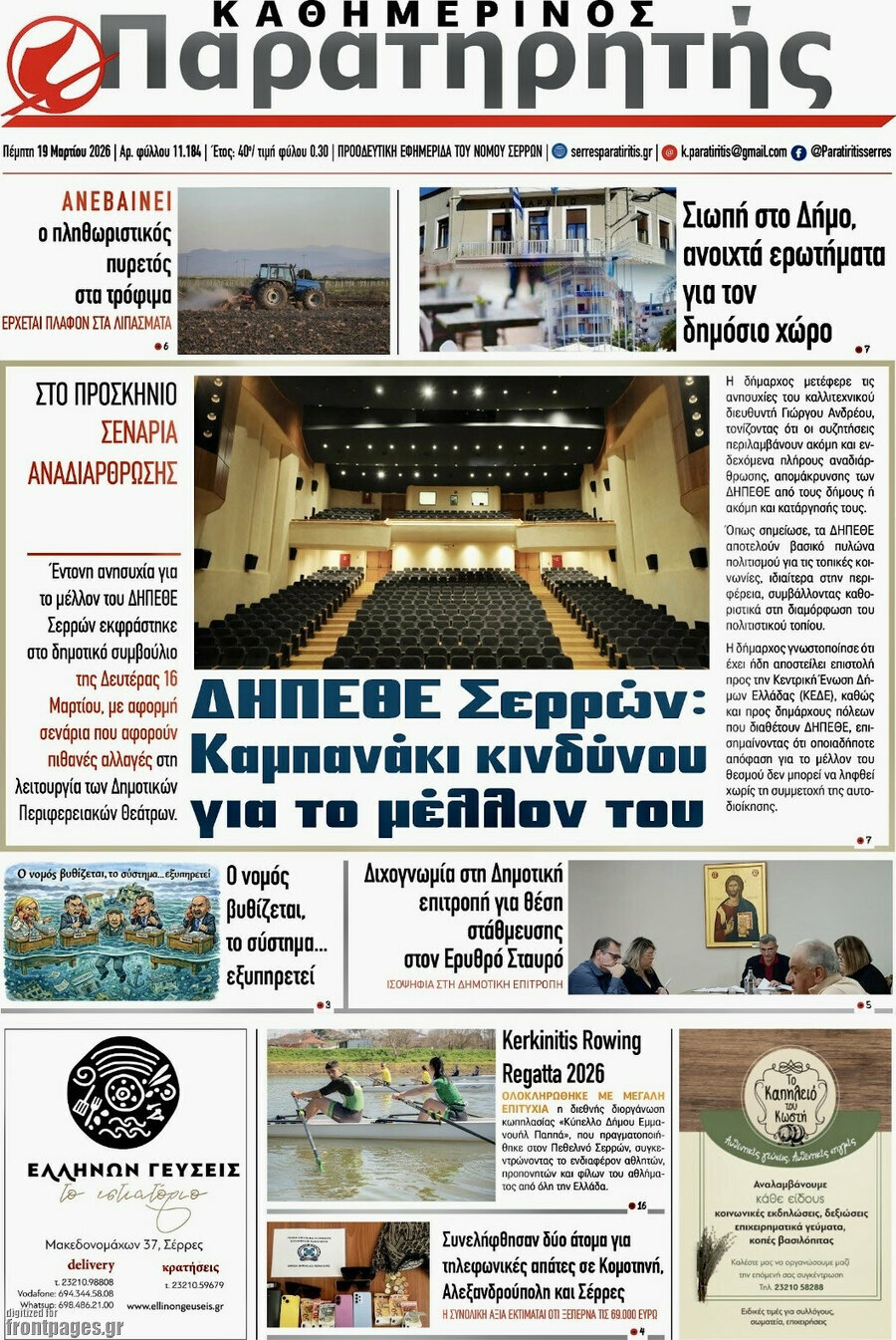Παρατηρητής