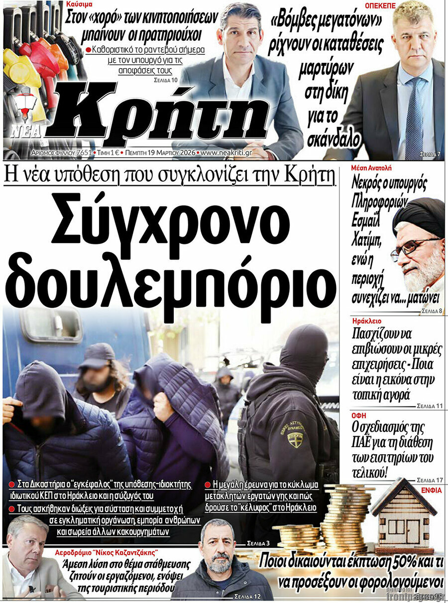 Νέα Κρήτη