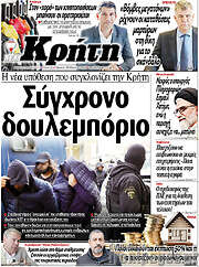 /Νέα Κρήτη