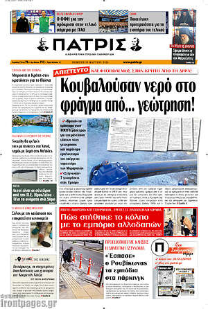 Πρωτοσέλιδο Πατρίς