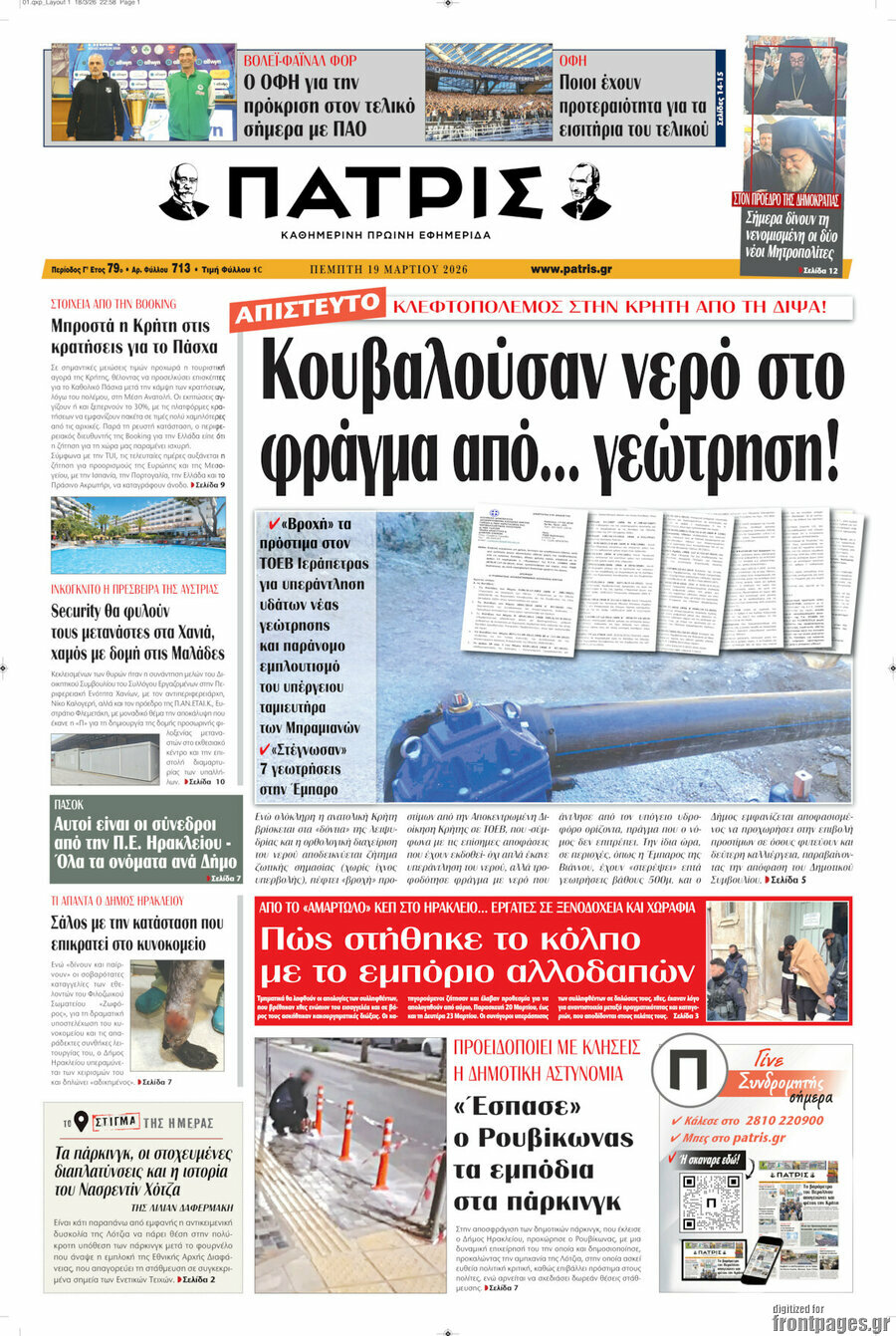 Πατρίς