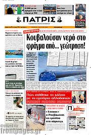 /Πατρίς