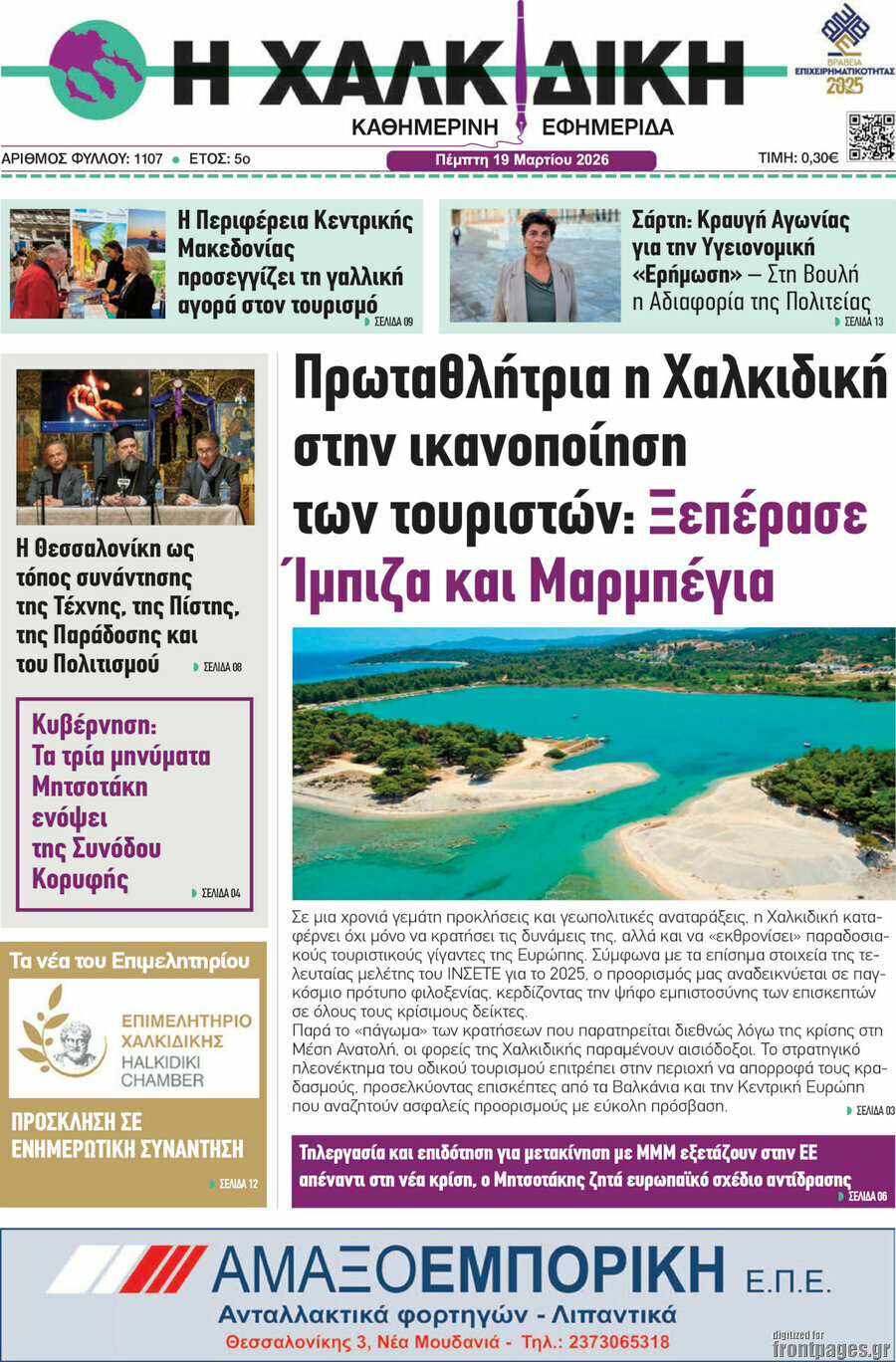 Η Χαλκιδική