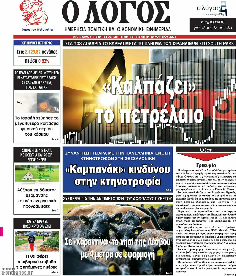 Ο Λόγος