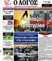 /Ο Λόγος