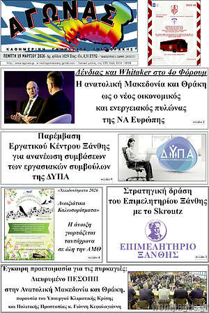 Πρωτοσέλιδο Αγώνας