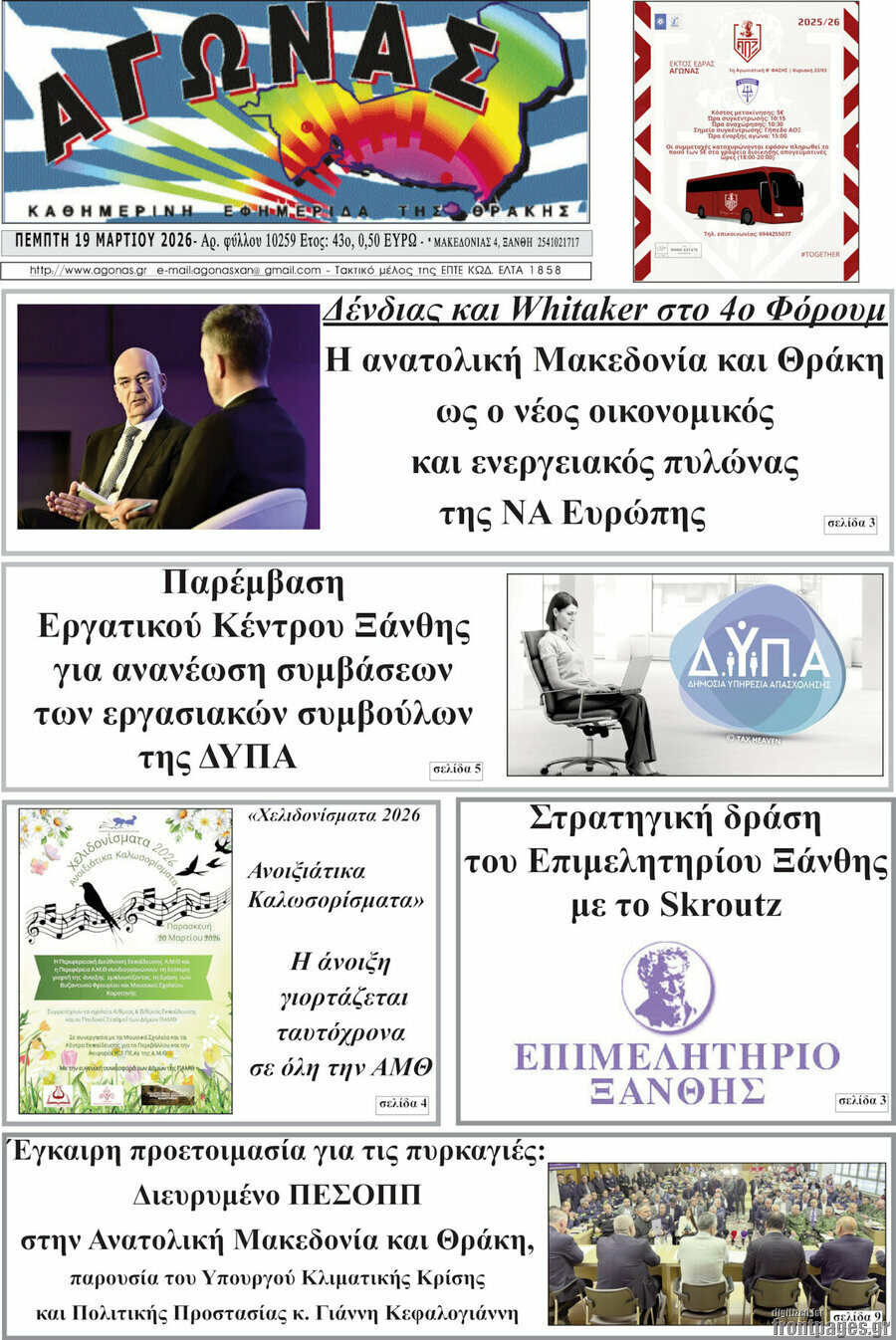 Αγώνας