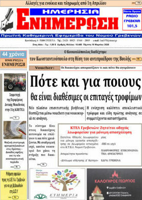 Ενημέρωση