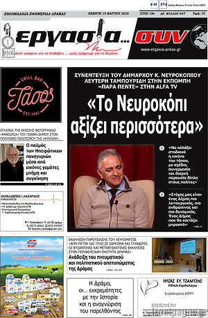 Πρωτοσέλιδο Εργασία... συν