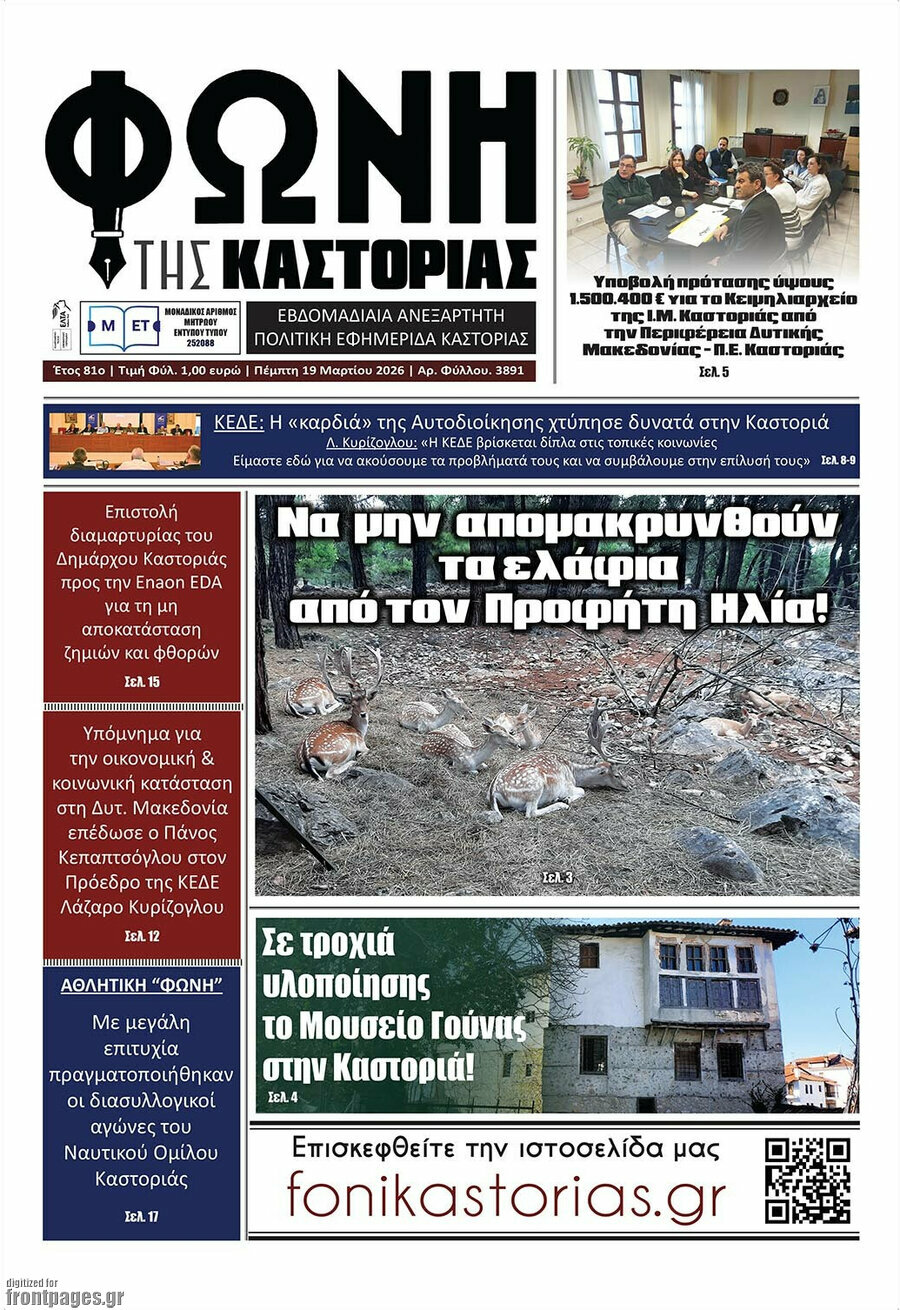 Φωνή της Καστοριάς