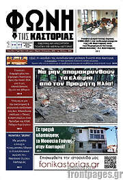 /Φωνή της Καστοριάς