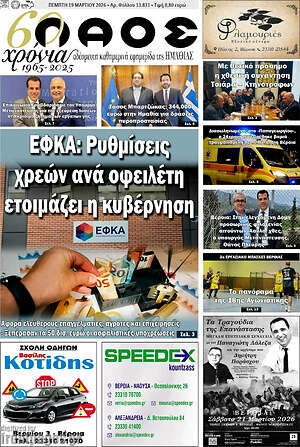 Πρωτοσέλιδο Λαός