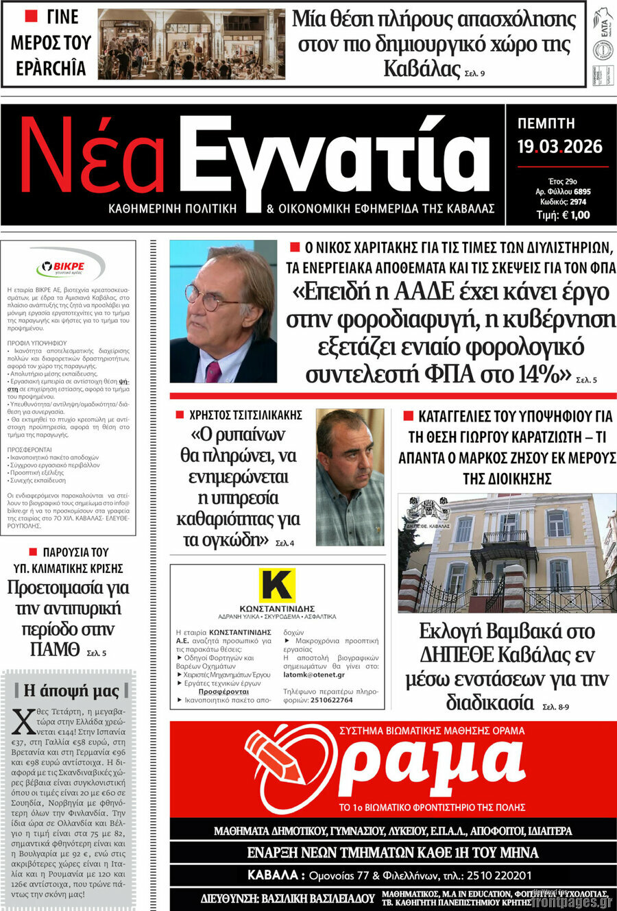 Νέα Εγνατία