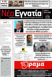 /Νέα Εγνατία