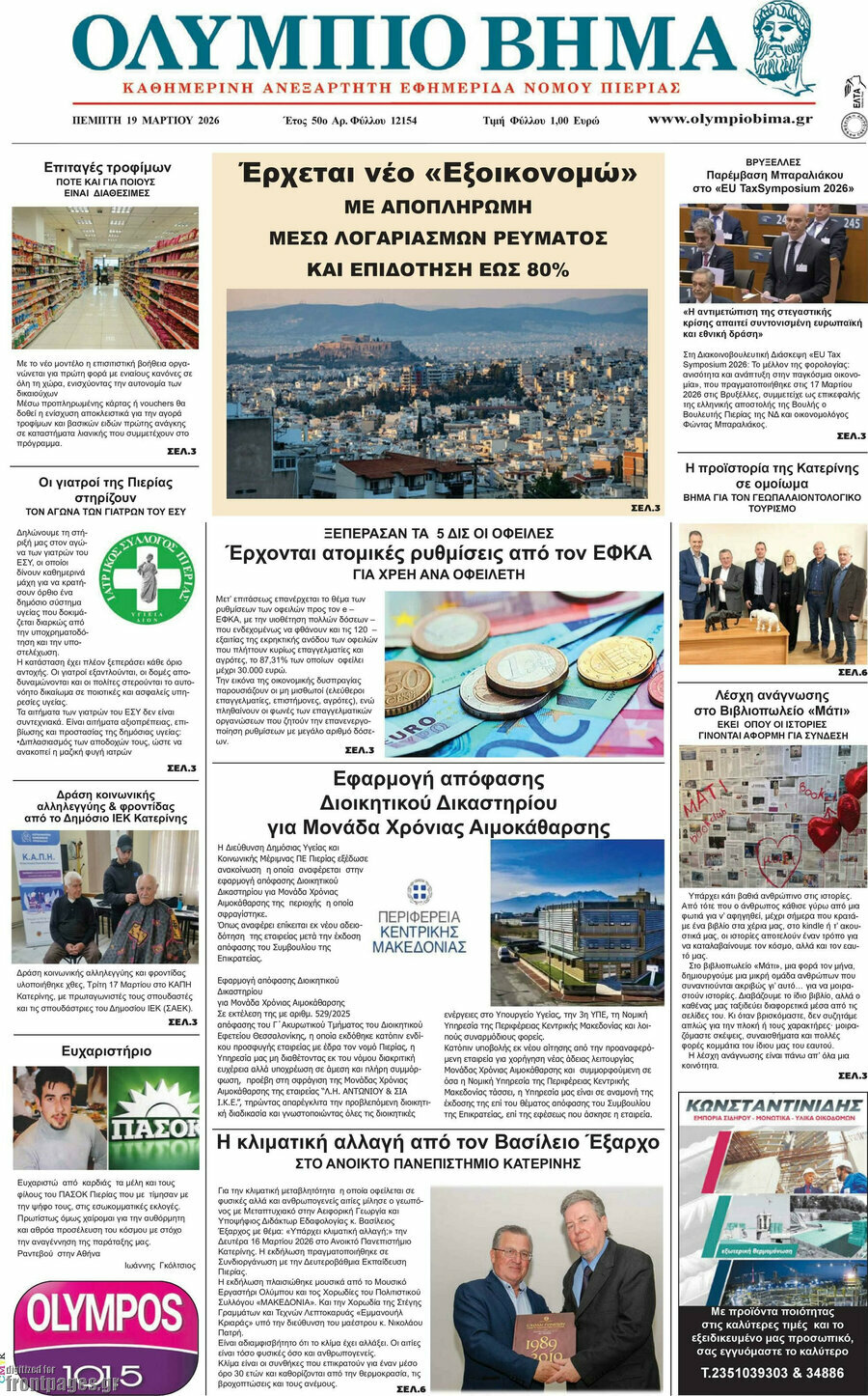 Ολύμπιο Βήμα