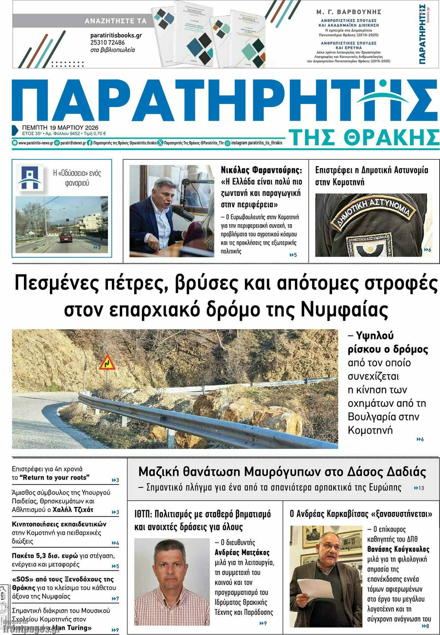 Παρατηρητής