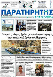 /Παρατηρητής