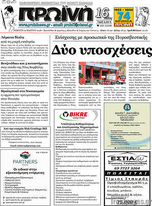 Πρωτοσέλιδο Πρωινή