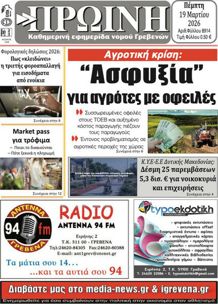 Πρωινή Γρεβενών