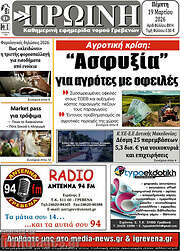 /Πρωινή Γρεβενών