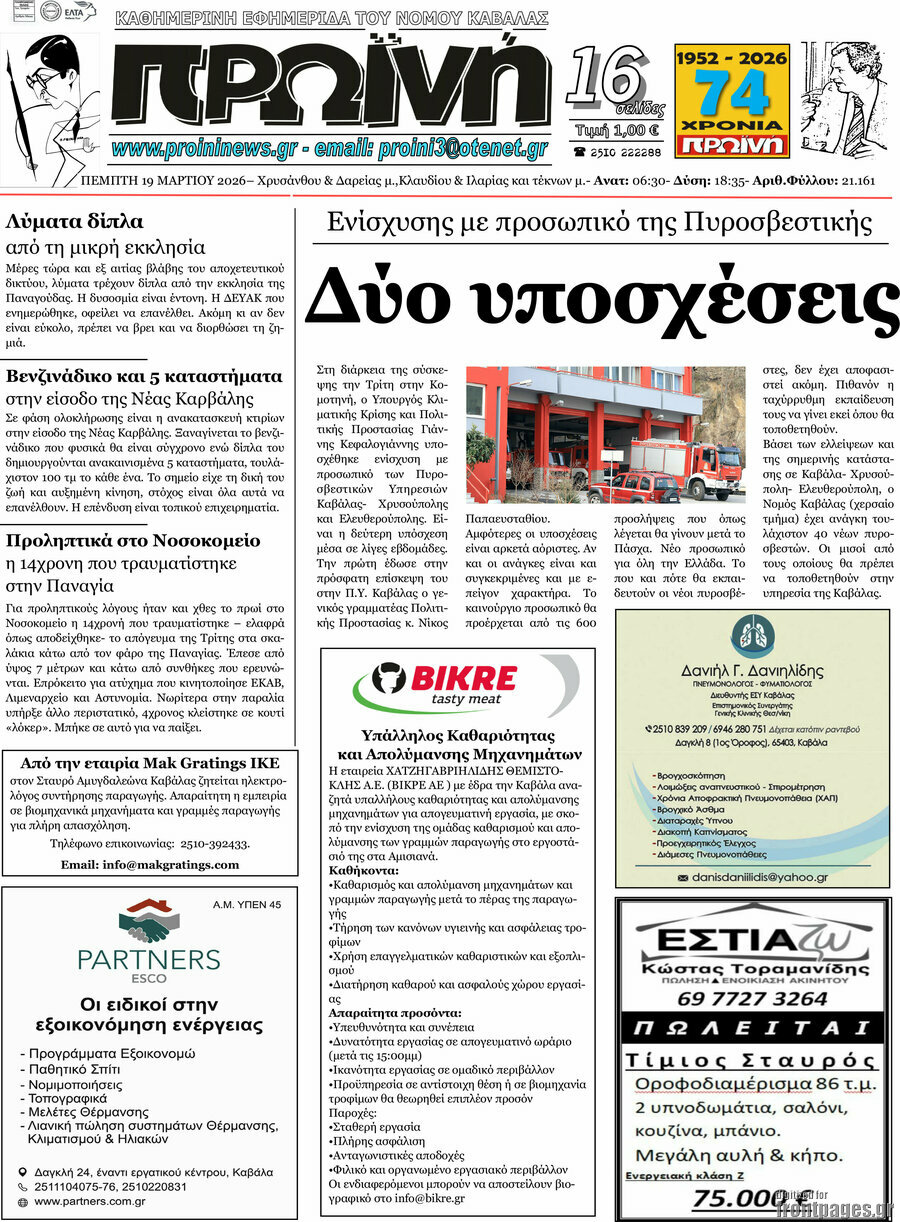 Πρωινή