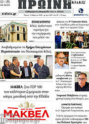 /Πρωινή του Κιλκίς