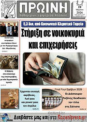 /Πρωινή Κοζάνης