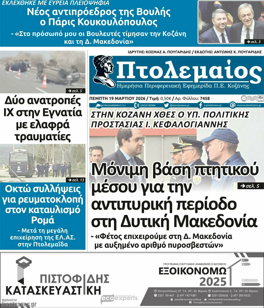 Πτολεμαίος