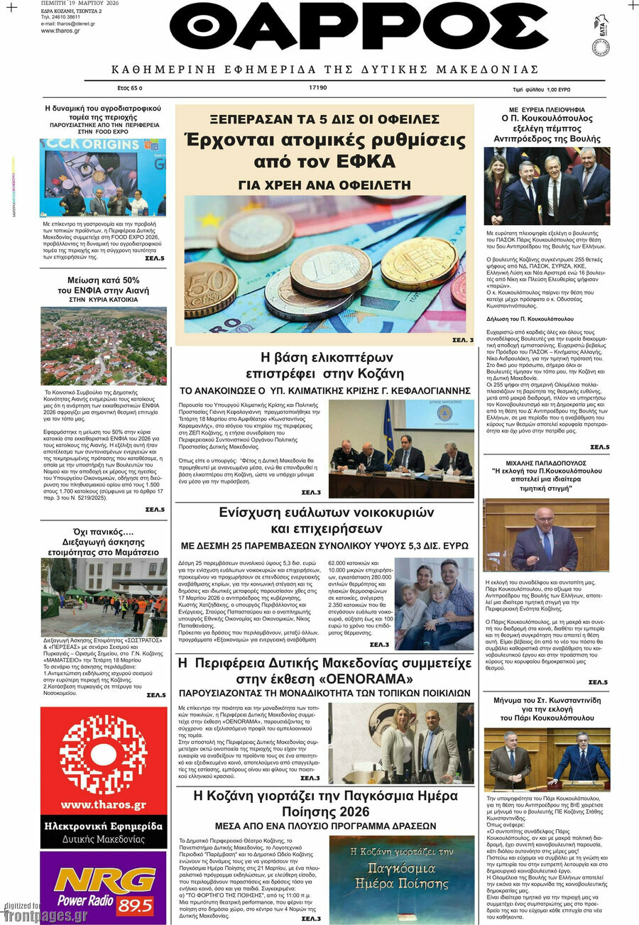 Θάρρος