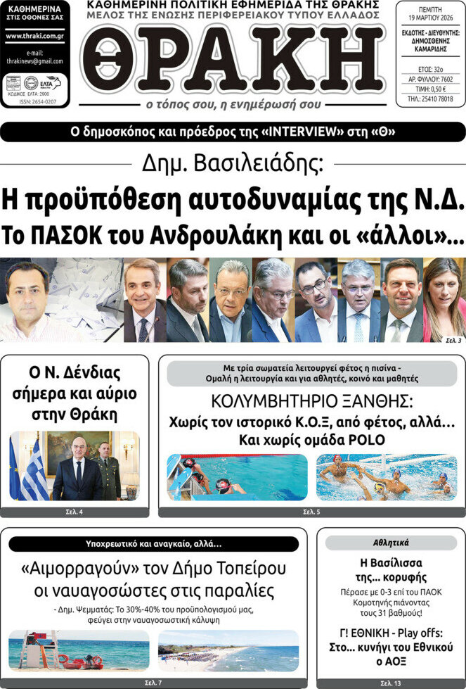 Θράκη