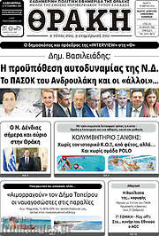 /Θράκη