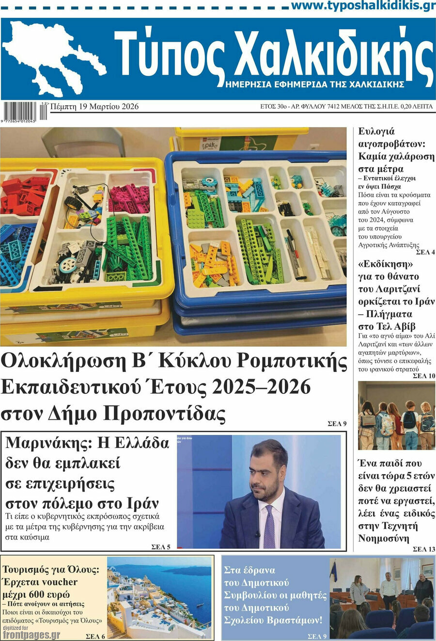 Τύπος Χαλκιδικής