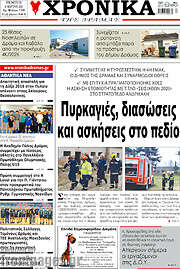 /Χρονικά της Δράμας