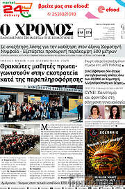 /Χρόνος
