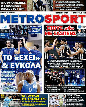 Πρωτοσέλιδο εφημερίδας MetroSport - protoselida