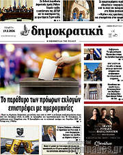/Δημοκρατική Ρόδου